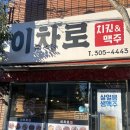 이차로치킨 이미지