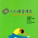 건강 스트레칭 체조 이미지