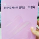 복희컬렉션 - 남동구 장도로 75 | 복희컬렉션