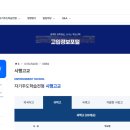 전남과학고등학교 | 전국 과학고 2027학년도 전형 단계별 성적 반영