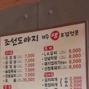 조선도야지 이미지
