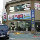 일신세탁 이미지