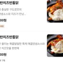 구운통닭 - 전주시 완산구 당산로 27 | 구운통닭