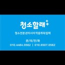 한평원주 | 원주 입주청소 청소할래 내돈내산 후기