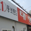 대명식자재마트