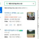 고삼면사무소 뒤 테니스장 | 매헌시민의숲 테니스장 실내코트 예약방법, 주차, 샤워 등 이용 후기