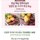 씨유 해남화산점 | 해남꿀고구마 정말 맛있구나 / 전남 해남군 화산면 땅끝참고구마