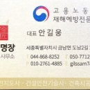 안전명장지도사사무소