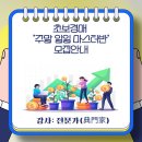 걔도 하는데 나라고 못할 소냐!! 경매초보 &#34;주말 일일 마스터반&#34; 3/15(토) 이미지