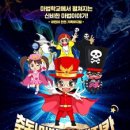 어린이공연 <매직스토리> 이미지