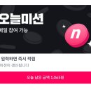 앱테크 어플 니콘내콘 카페 치킨 영화 기프티콘 구입 및 판매 방법 후기