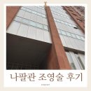 부천중앙병원 | [둘째난임] 나팔관 조영술 후기 / 서울부천여성병원 / 병원 리스트