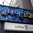 쿨타이 이미지
