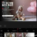 파워블로그&동영상제작 | 육아기록 | 돌잔치 성장동영상 VLLO로 셀프제작하기 (#소스 공유)