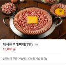 찌개대장 | 강남점심 부대찌개대사관 강남역 식권대장 맛집 내돈내산 후기