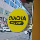 차차네일샵 이미지