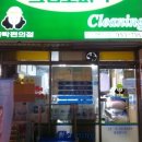 전원세탁소 이미지