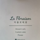 [신촌 케이크 맛집] 당일 예약 가능한 신촌 레터링 케이크 &#39;라플로레종&#39; 후기