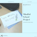 백석중학교 | [Mindful School Project] 천안백석중학교 마음챙김 프로그램 후기 🌿