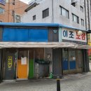 이조보쌈 이미지