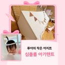 소이하우스 | 심플룸 하우스 아기텐트 내돈내산 후기 🤍 루아만의 아지트가 된 감성 육아템