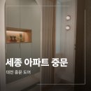 첫마을아파트상가 | 세종 현관 중문 시공 싱글스윙 첫마을 아파트 작업 후기