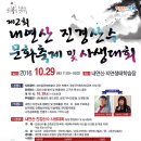 내연산 진경산수 사생대회 및 문화축제 이미지