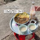 솔비치펜션민박 | 비진도 쉼터민박 매점 위치 찾아가는 법 뷰맛집 해물부추전과 막걸리