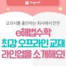 E해법수학 이미지