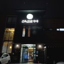 울산 북구 비오는날 실내데이트 : 천곡참숯가마 후기