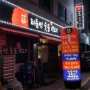 떠들썩 숯불생고기 이미지