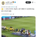 호날두, ACL2 결승 패배 후 준우승 시상식 불참 이미지