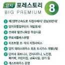 양지포레스토리 이미지