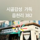 읍천리382평내 이미지