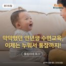 이지드리밍 튤립이네 수면교육 컨설팅 후기 (feat. 6개월 아기 새벽수유 끊기)