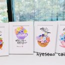 혜선캘리그라피