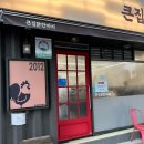 큰집닭한마리 이미지