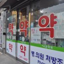 우리약업사 이미지