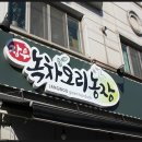장우녹차오리농장