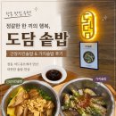 하루한끼 솥밥 | 창동 씨드큐브 맛집, 도담 솥밥에서 든든한 한 끼 간장치킨솥밥 &amp; 가지솥밥 후기 내돈내산