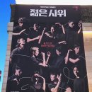 장구춤 | 국립국악원 공연 리뷰 | 젊은 사위 – 춤선으로 말하는 남자들