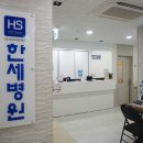 의료법인한세의료재단 이미지