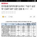 반려동물 탈취제·물티슈에서 '가습기 살균제' CMIT·MIT 성분 검출 이미지