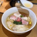 버들하우스 | 연남동 라멘맛집 소바하우스 멘야준 방문후기