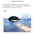[인천] 선재도 목섬으로 떠나는 특별한 여행 &amp; [안산] 어촌민속박물관
