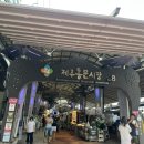 귤바다 | [제주동문시장] 아베베베이커리 오복떡집 제라헌 오메기떡 흑돼지말이 제주귤모찌 솔직후기 내돈내산