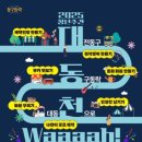 대동천 | 2025 청년 주간 대전 동구동락 대동천 OPEN 다녀온 후기