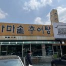 안의종가집 | [경기 광주]이배재로 안의종가집 가마솥 추어탕 맛집