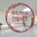 건일테크 이미지
