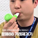 케이비디자인 | 목 가래 제거법 객담유도기 케이비스토어 청폐88 직접 써본 솔직 후기